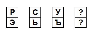 Тест на iq №9. Вопрос №40. Какие две буквы должны идти далее?